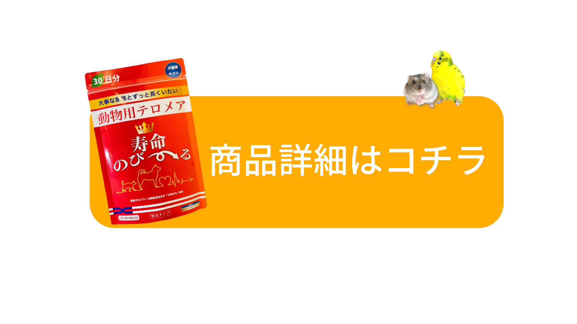 ペッタム寿命のびーる 魅入っ